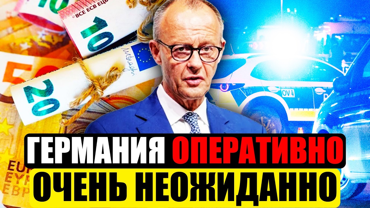 Германия сегодня | ОЧЕНЬ ВАЖНОЕ ПРОИЗОШЛО | СРОЧНО Новости Германии сейчас