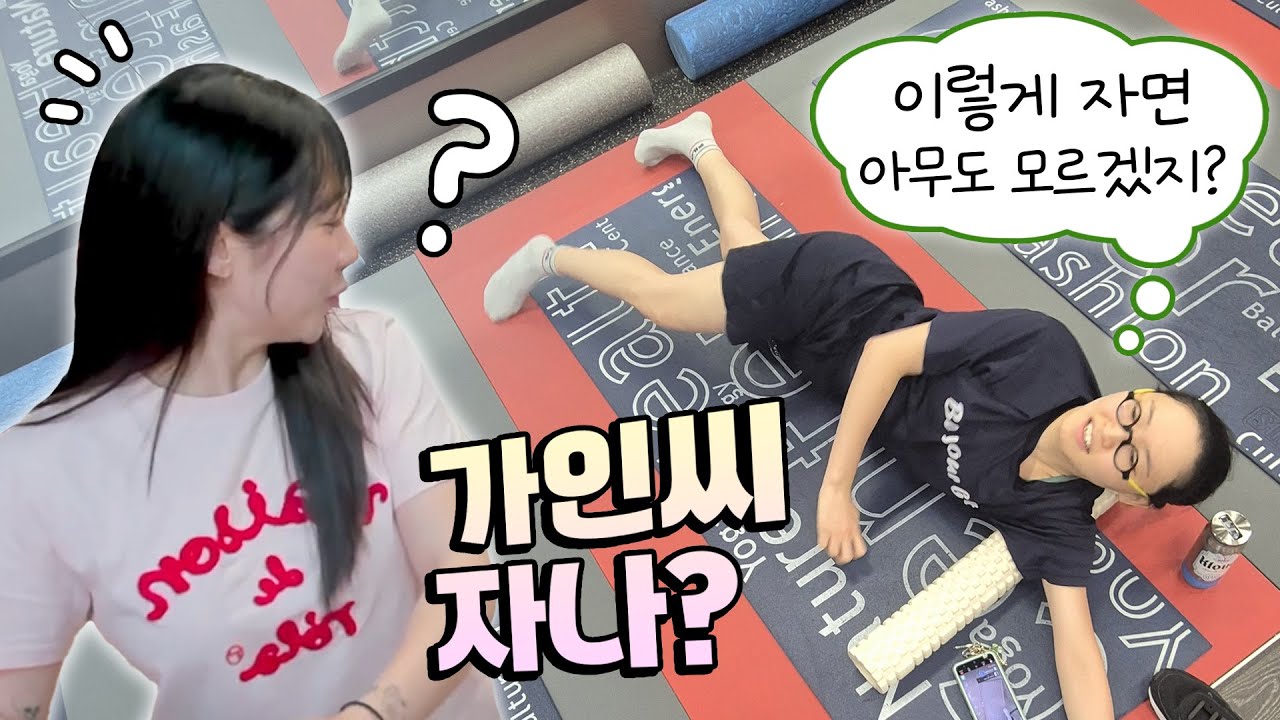 집에서 새는 바가지 헬스장에서도 샌다.