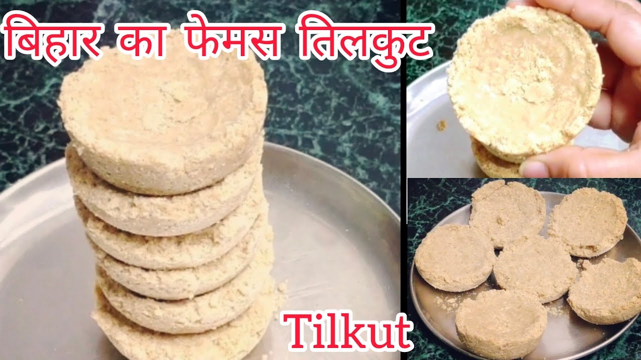 Tilkut recipe lदो चीजों से बनाये बिहार का फेमस तिलकुट lपहली बार में ही परफेक्ट बनेंगे lkhasta Tilkut