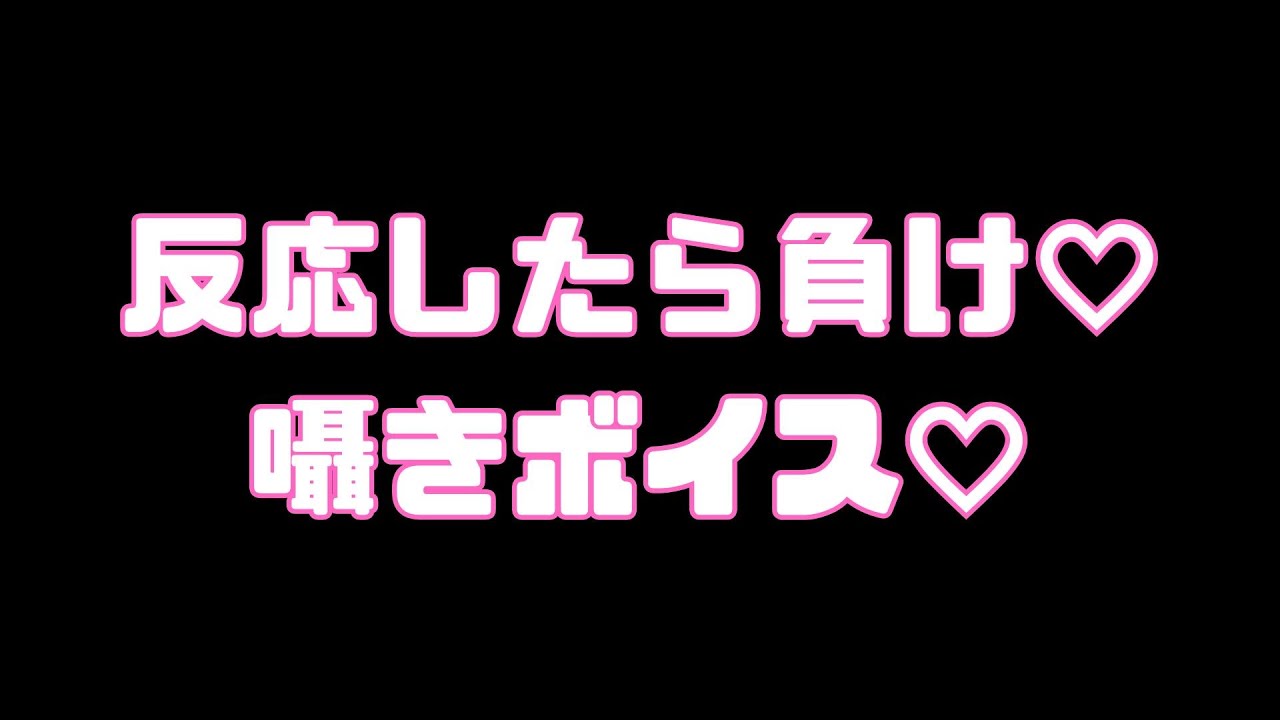 【リアルBL】反応したら負け♡