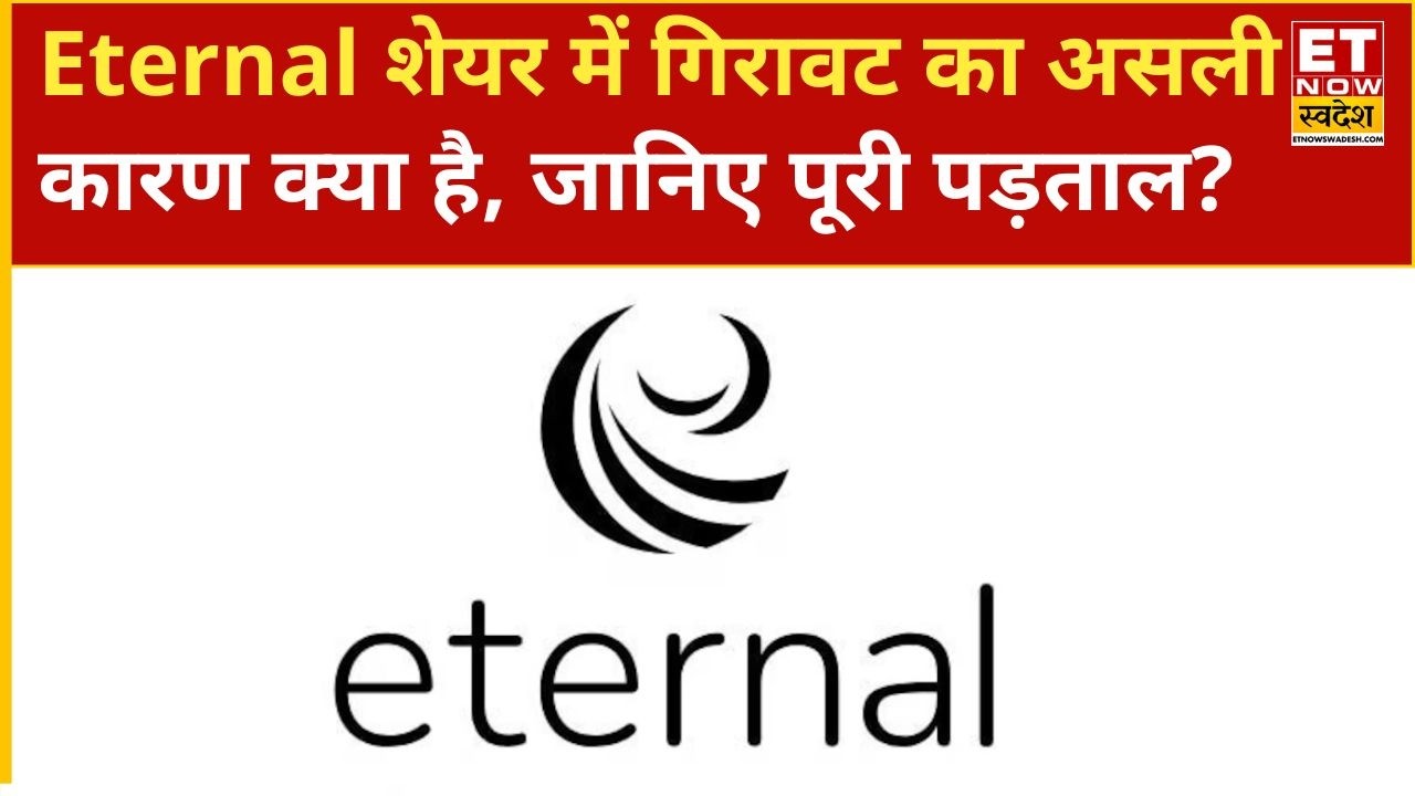 Eternal Share Fall: क्यों टूट गया Eternal का शेयर? जानिए AI डिसरप्शन का क्विक कॉमर्स पर कितना असर?