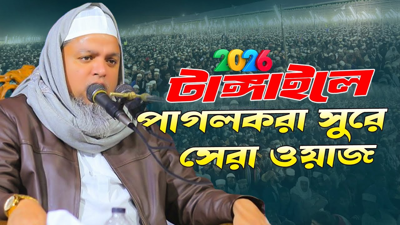 খালেদ সাইফুল্লাহ আইয়ুবী নতুন ওয়াজ2026। Khaled Saifullah Ayubi। খালেদ সাইফুল্লাহ আইয়ুবী2026