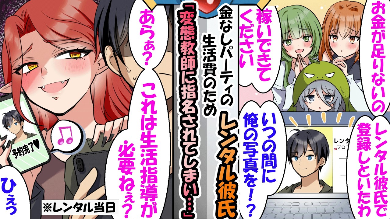 【異世界漫画】異世界から転移した元勇者の俺がレンタル彼氏を始めたら予約が殺到。だがデート当日に現れたのは担任の女教師(宿敵の女魔王)で…「これは生活指導が必要ね？」【アニメ】