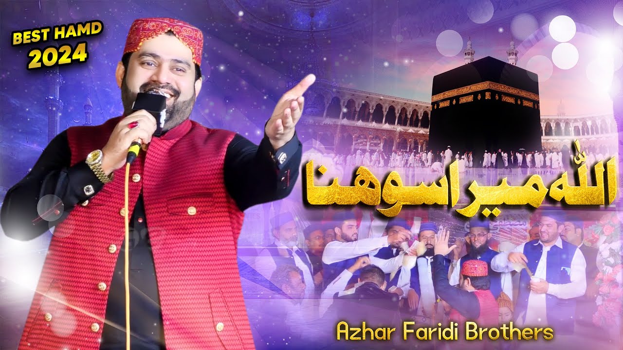 New Hamd 2024 | Allah Mera Sohna | Azhar Fareedi Bradran