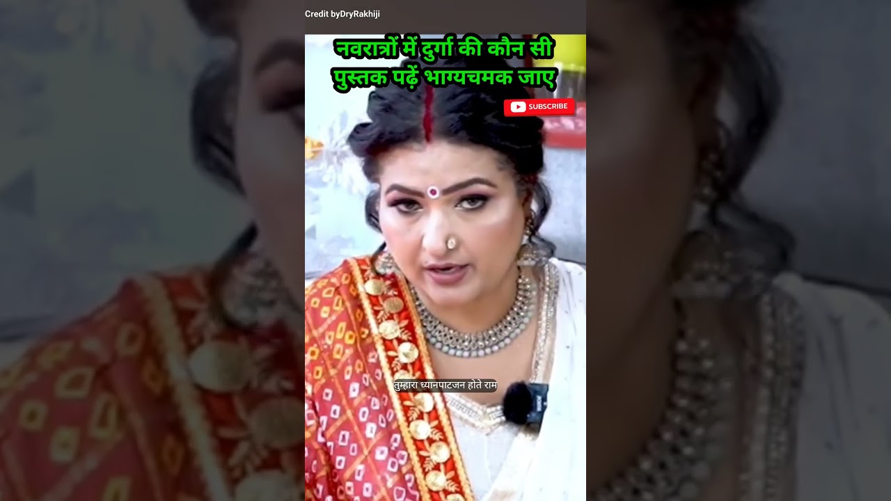 नवरात्रों में दुर्गा की कौन सी पुस्तक पढ़ें भाग्यचमक जाए#astrology#shortviral #podcast#yt#navratri 
