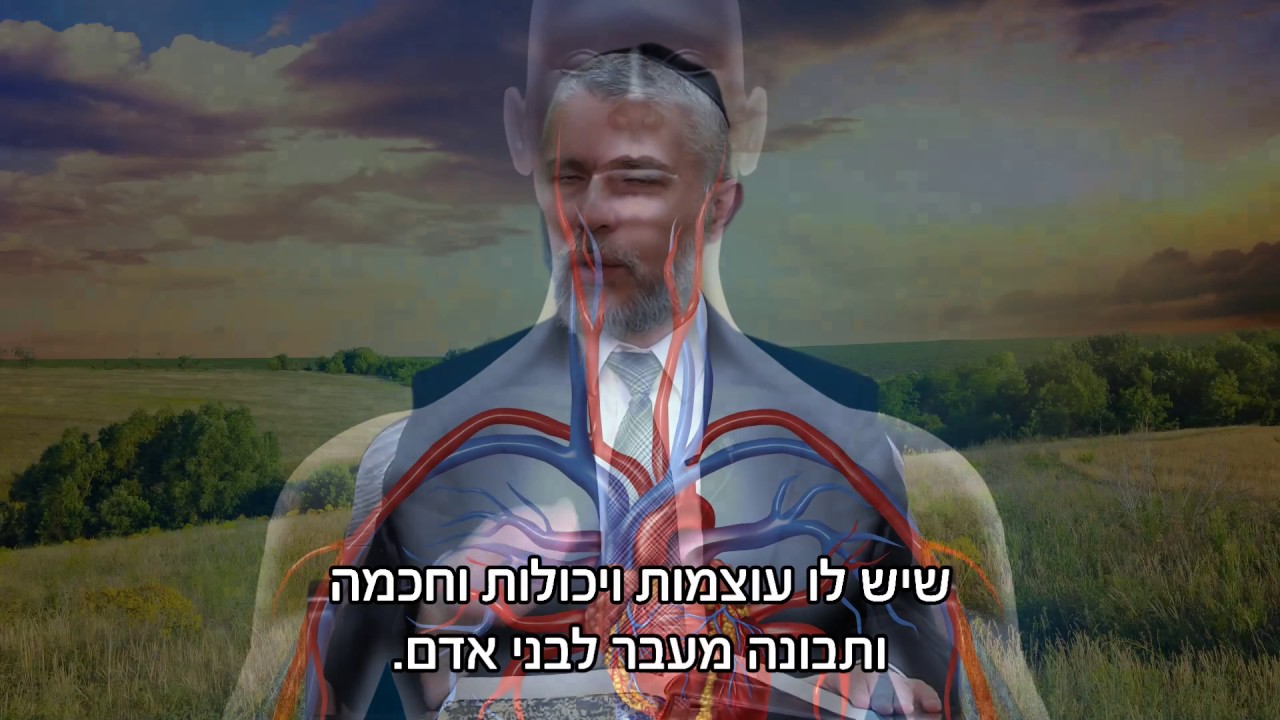 רגע של מוסר - אהבת השם