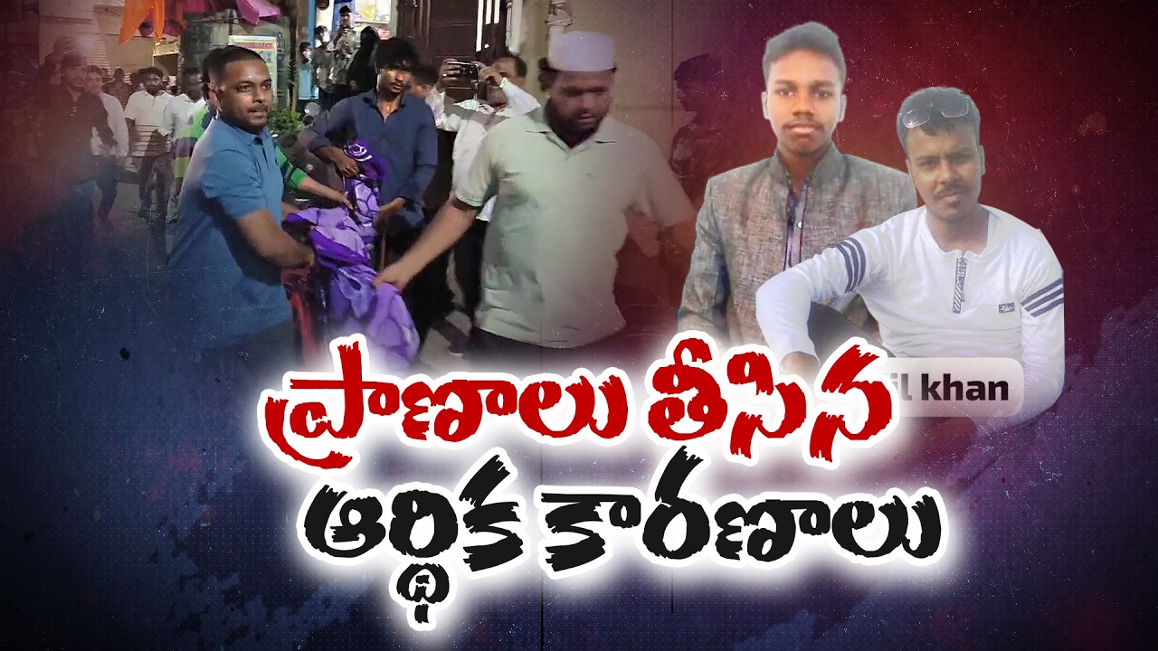 Old City Horror | Man Kills Brother & Sister-in-Law Over Financial Disputes