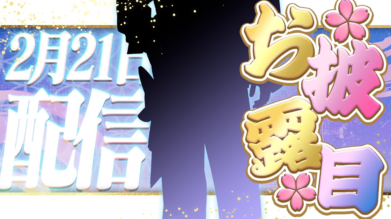 【新ビジュお披露目】🌸10周年ありがとうございました⚡️重大告知もあります ⛩️【#アマル10周年】【10th Anniversary】