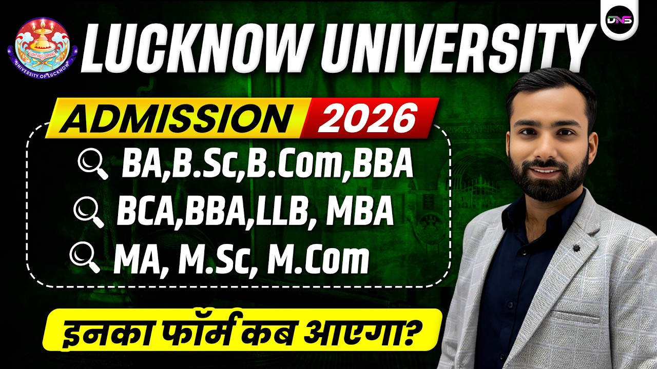 Lucknow University Entrance Exam 2026: Application Form, Exam Date & New Syllabus | UG & PG Course