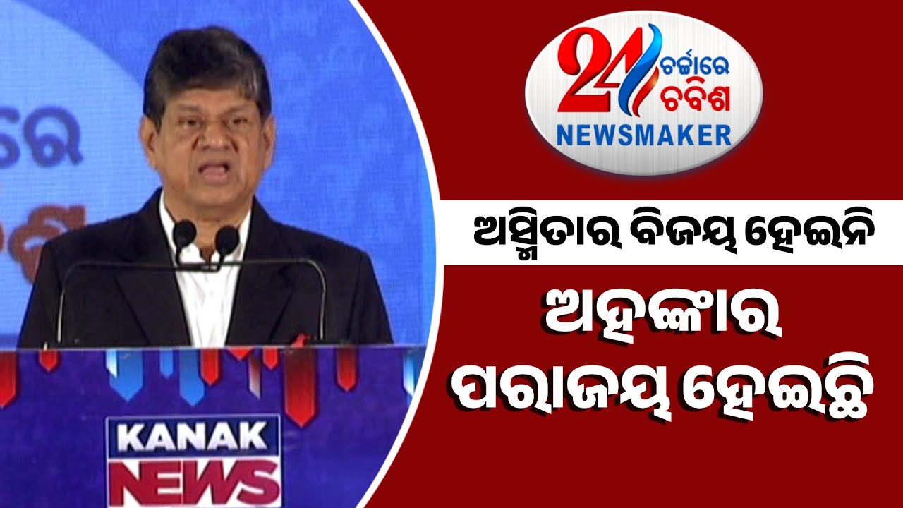 CMD Of Eastern Media Limited Soumya Ranjan Patnaik Adresses Newsmaker 2024