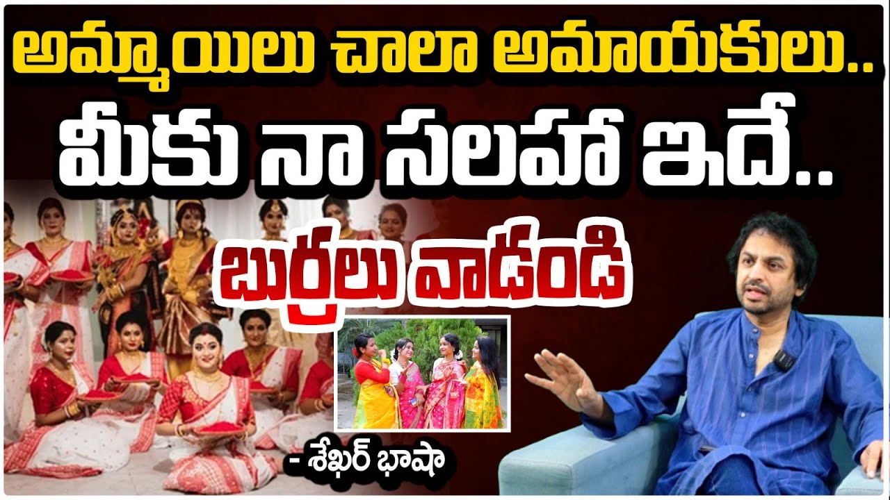 మొగుడి ఆస్తి కావాలి..ప్రియుడితో అది కావాలి..! | RJ Shekar Basha Reveals Shocking Facts | RED TV