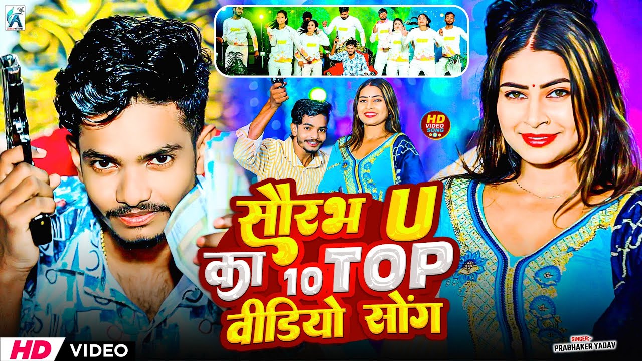 #Video | सौरव U का सभी वायरल गाना एक साथ | #Saurav U | #Nonstop #Maghi Song 2026 | #jukebox