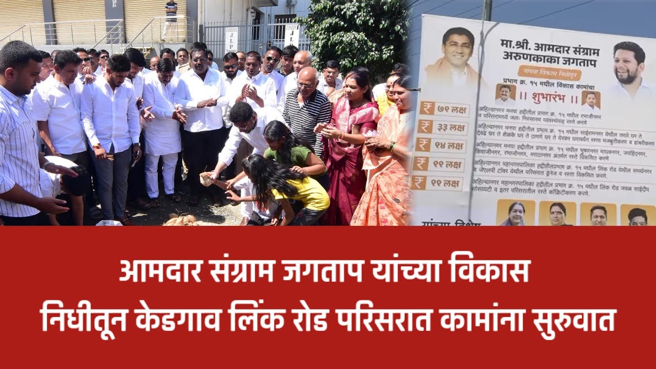 अहिल्यानगर – प्रभाग १५ मध्ये ड्रेनेज व सिमेंट काँक्रीट रस्त्याच्या कामाचा शुभारंभ