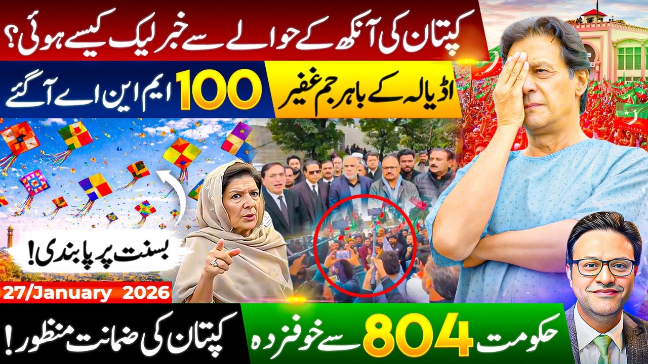 Aleema Khan Adiala Jail | Imran Khan Transfer PIMS Hospital | Adiala Leak Scandal
