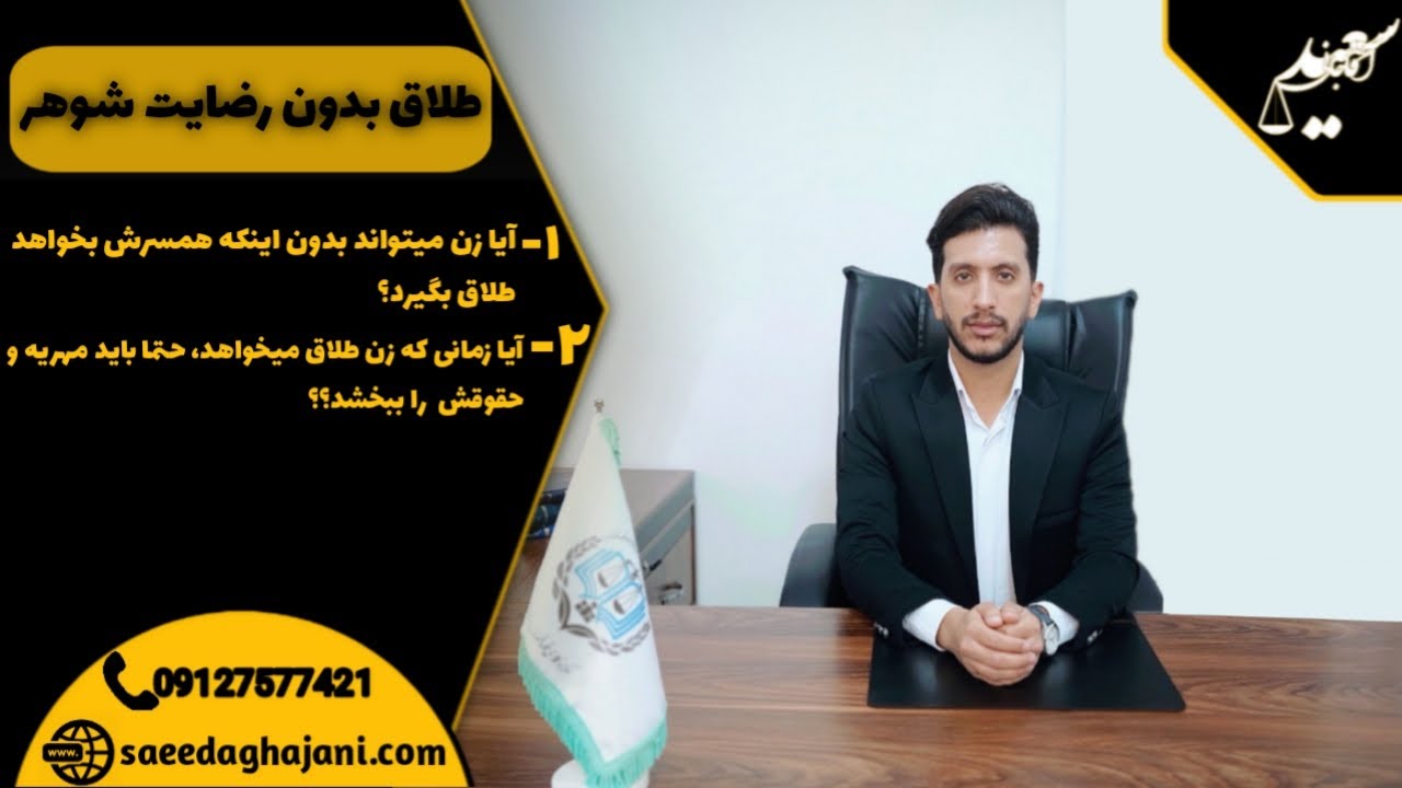 طلاق بدون رضایت شوهر