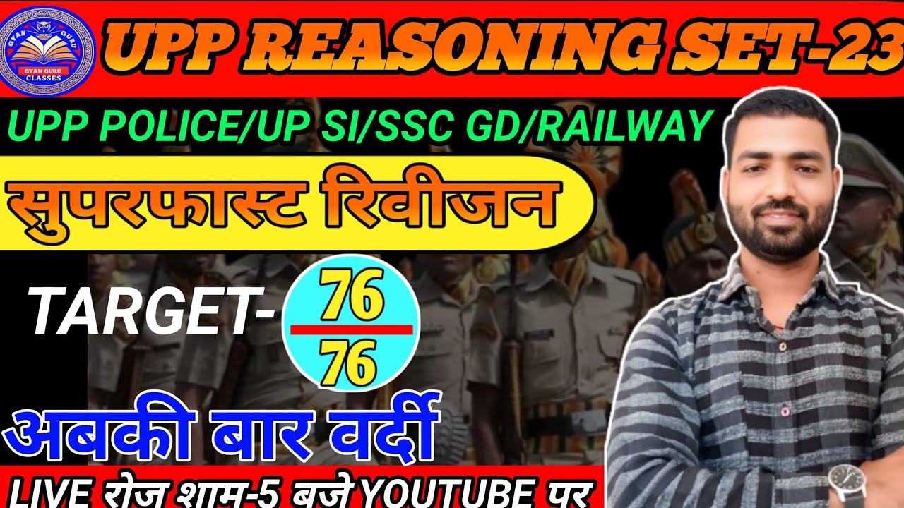 REASONING PRACTICE SET -23 UPP UPSI SSCGD SSCMTS RAILWAY ALL EXAMS BY-RAHUL SIR