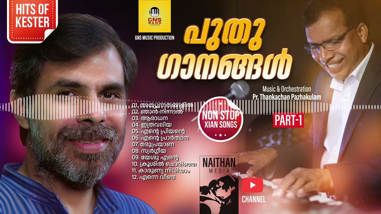 PUTHUGAANANGAL //KESTER // THANKACHAN PAZHAKULAM // NAITHAN MEDIA//