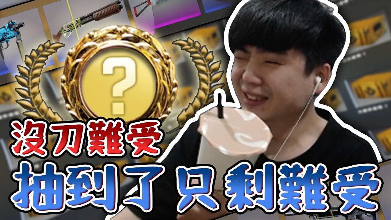 【9QOQ】從興奮轉失落到狂喜最後絕望，阿慶這三百箱到底出了什麼。