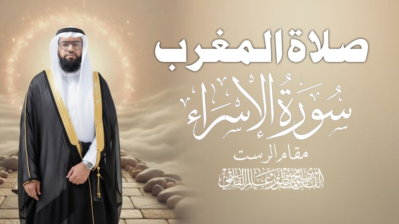 صلاة المغرب القاري محمد منظور عالم | Quran recitation Salat Al Magrib In Dubai #مقام_الرست #quran 
