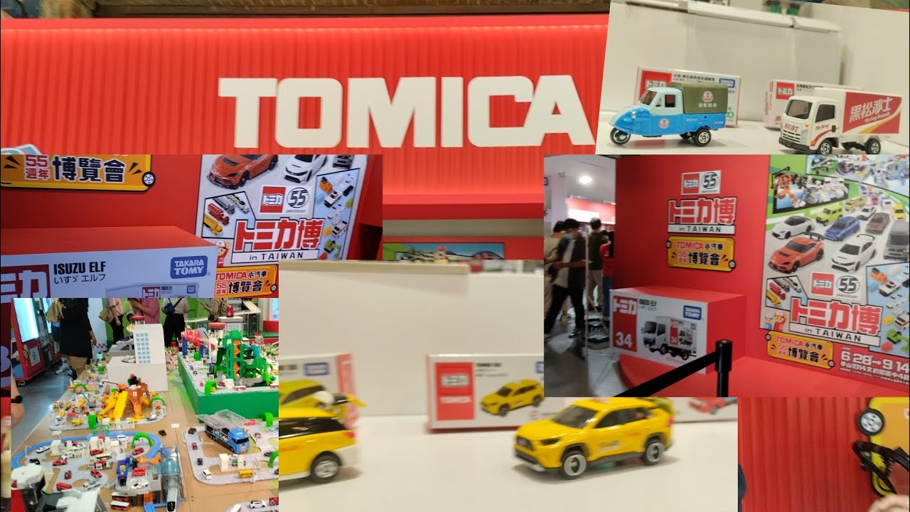 阿鴻「152」［台北三天二夜旅行］Day1 臺北華山文創園區 TOMICA 55 週年博覽會  tomica 1970 歷史車牆，小車瀑布，台灣特注車，超精采遊樂設施！！？