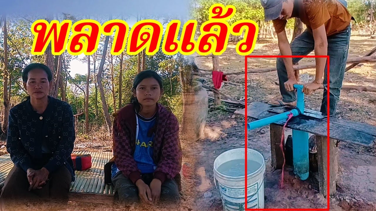 ด่วน น้ำบาดาลน้อง รจนา พลาดแล้ว ช่างต้องมาแก้ไขด่วน 😢😢13 กุมภาพันธ์ ค.ศ. 2026