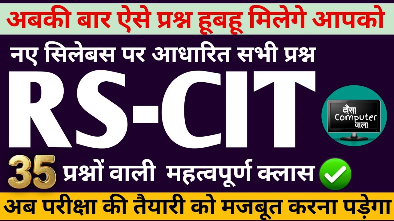 Top 35 questions for Rscit Exam | rscit exam important questions 2026 | rscit computer course 
