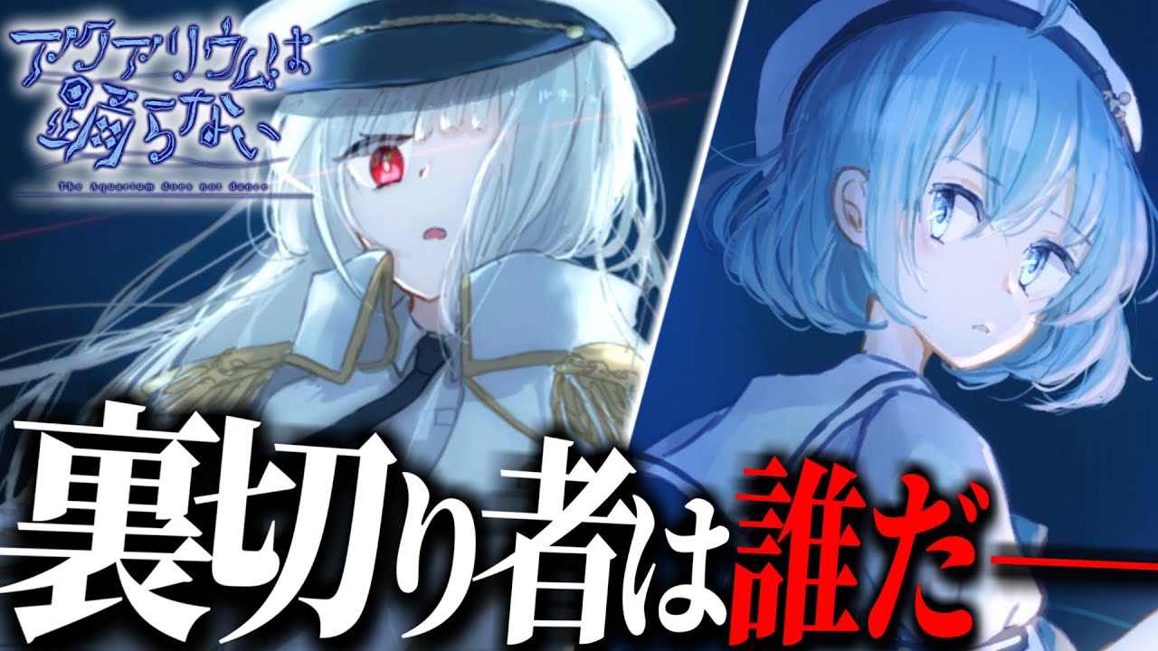今話題の「恐怖の世界へ変化する水族館」から友人を探し脱出するホラーゲーム【アクアリウムは踊らない】part1
