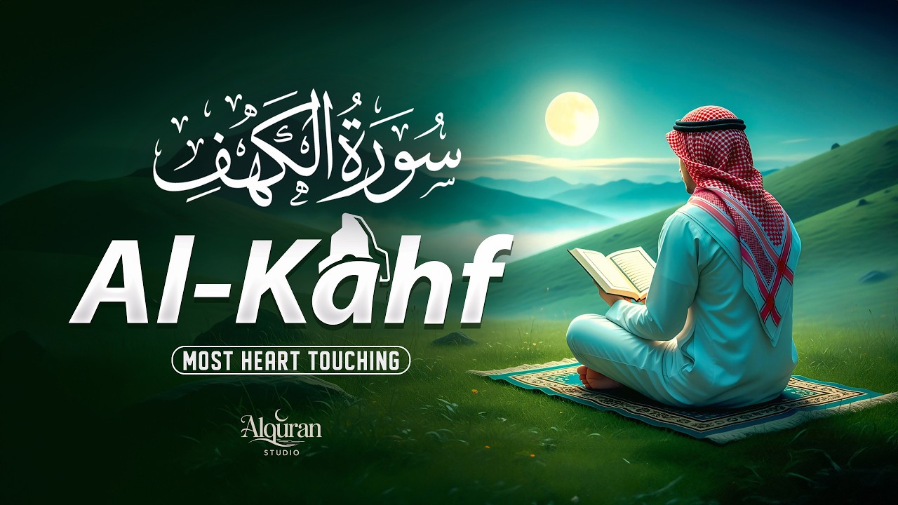 Surah Al Kahf - سورة الكهف | Heart Calming Quran For Friday Listen | AlQuran Studio