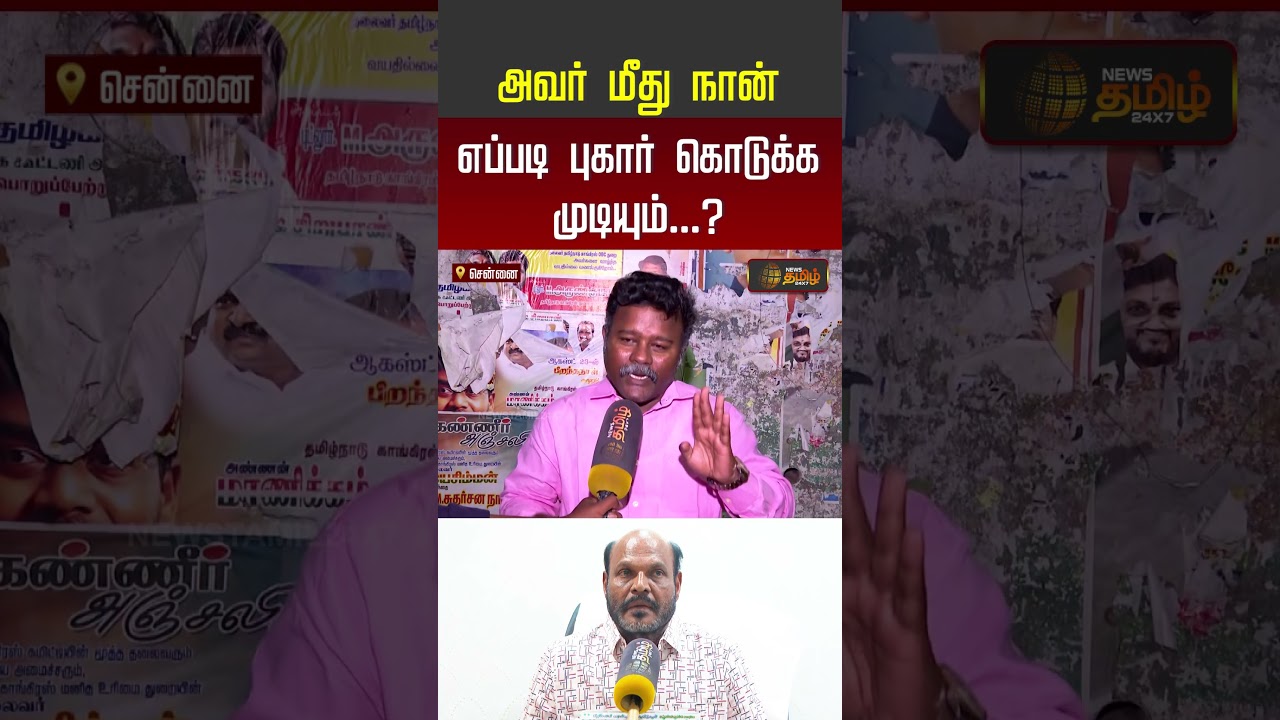 அவர் மீது நான் எப்படி புகார் கொடுக்க முடியும்...? | Veeramani Case