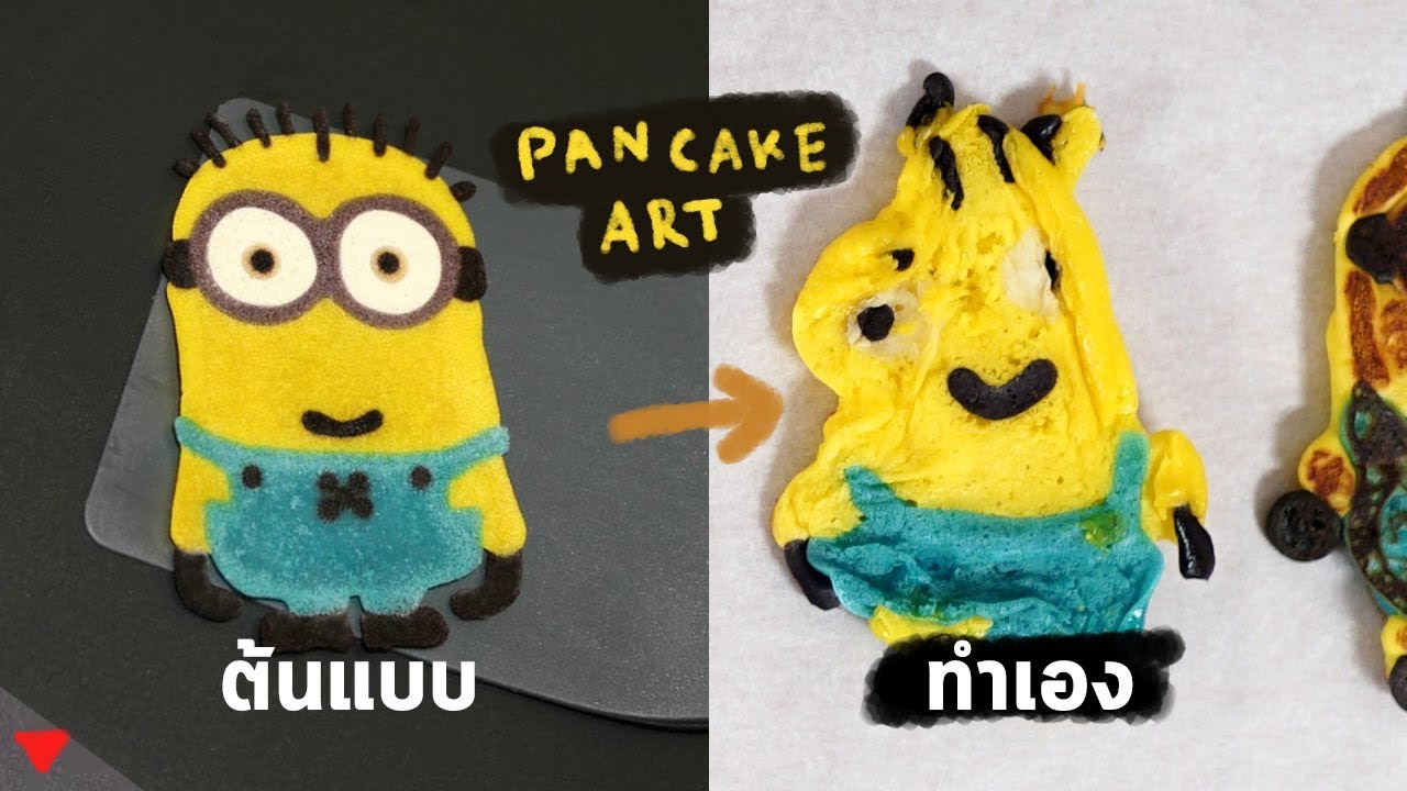มินเนี่ยน แพนเค้กอาร์ต สุดฝีมือ