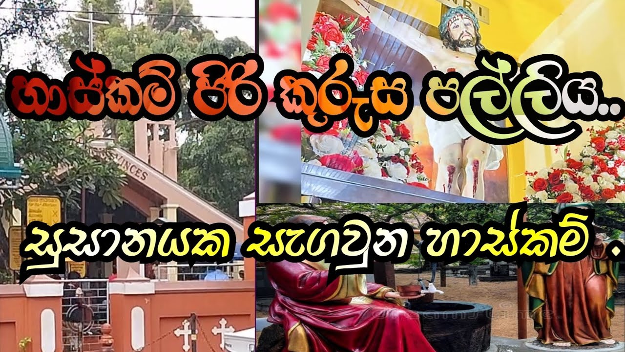 මාරවිල කුරුස පල්ලිය.❤️🌸🙏/ Marawila Cross Church🙏
