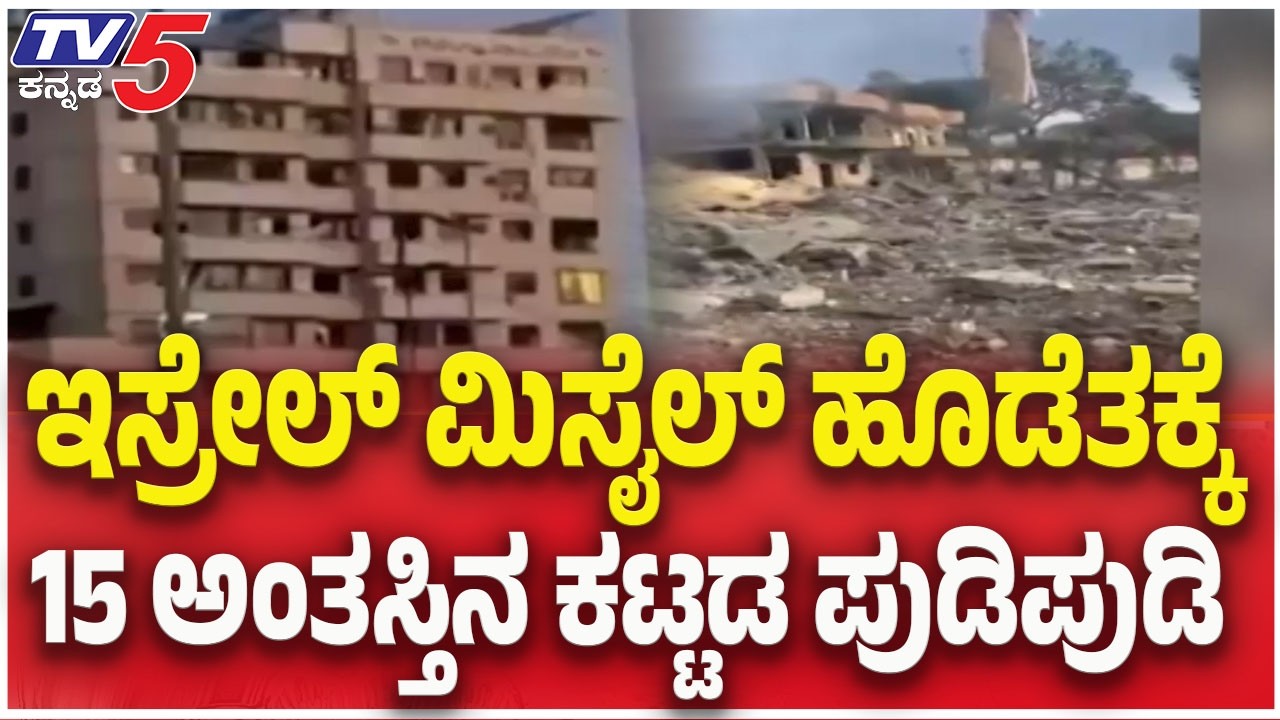 Israeli air strike flattens residential building in Beirut : ಇಸ್ರೇಲ್ ಮಿಸೈಲ್ ಹೊಡೆತಕ್ಕೆ ಕಟ್ಟಡ ಪುಡಿಪುಡಿ