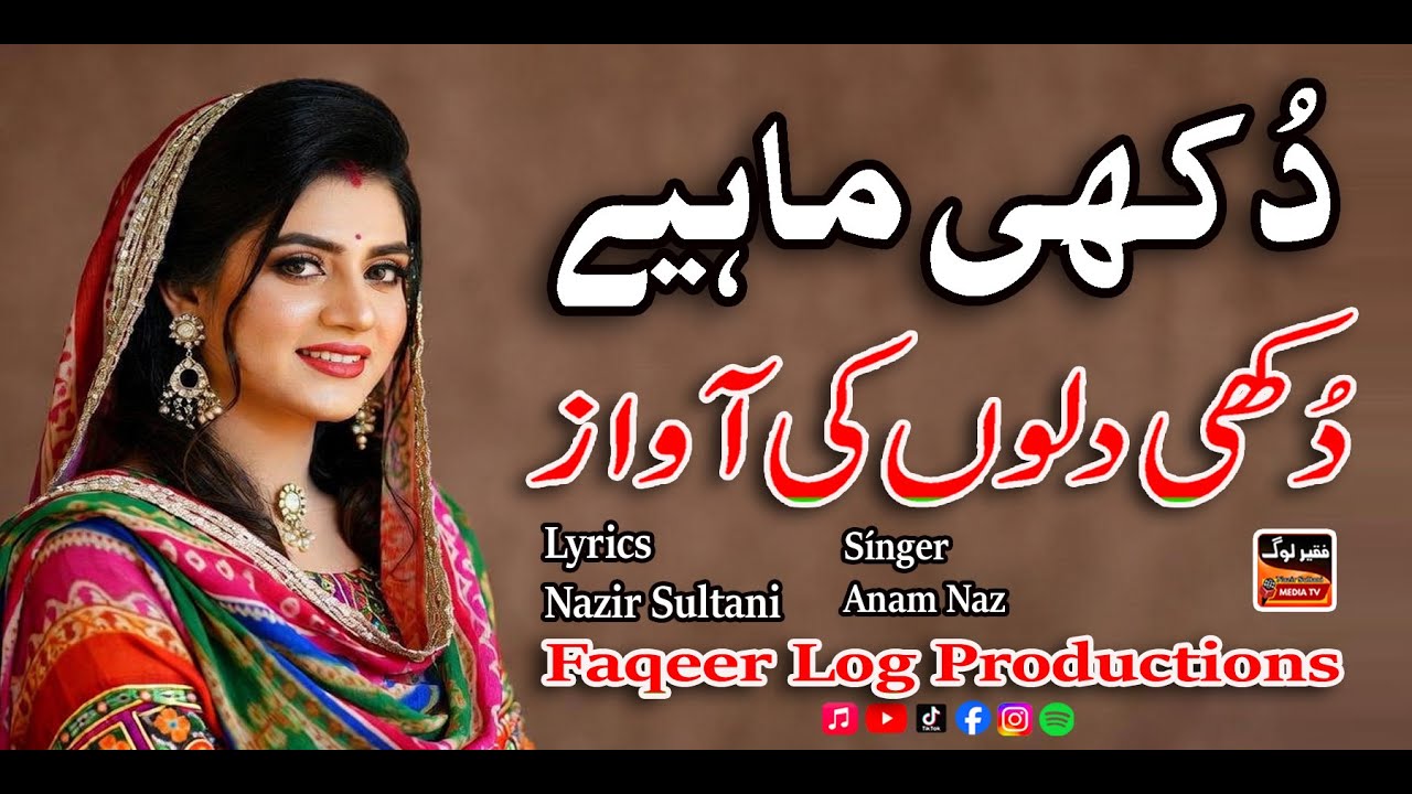 Dukhi Mahya Bolian | دُکھی ماہیے بولیاں  | Singer Anam Naz | Lyrics Nazir Sultani