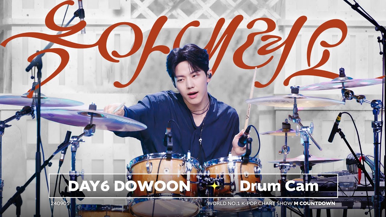 [드럼캠] 데이식스 도운 ‘녹아 내려요’ (DAY6 DOWOON 'Melt Down’ Drum Cam)
