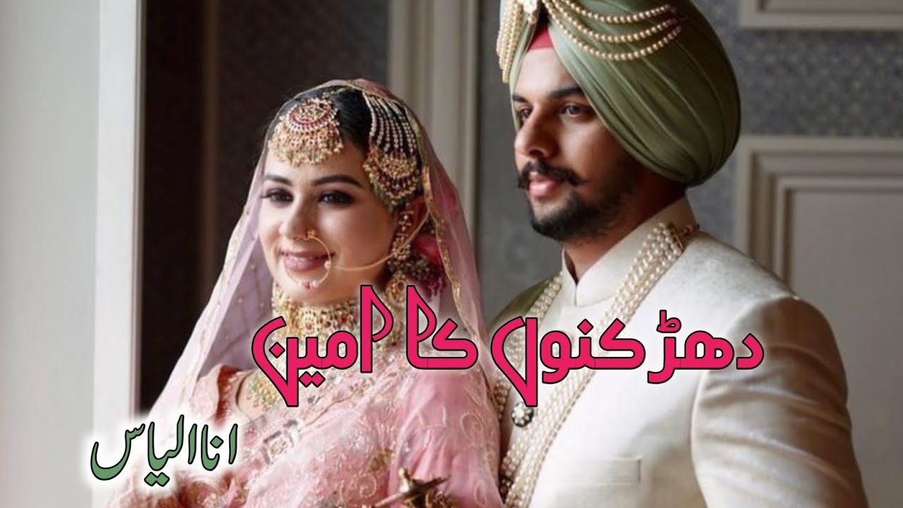 Dharkano ka Amin By Ana ilyas|Gangster Based|Soldiers Based|Childhood Nikkah Based