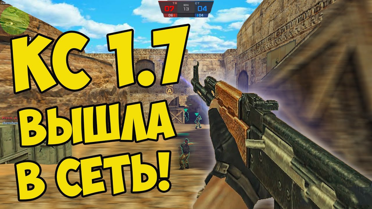Как Играют в CS 1.7 на Паблике?! Кс 1.7 - Бесплатная Игра в Стиме! Counter-Strike Nexon: Studio