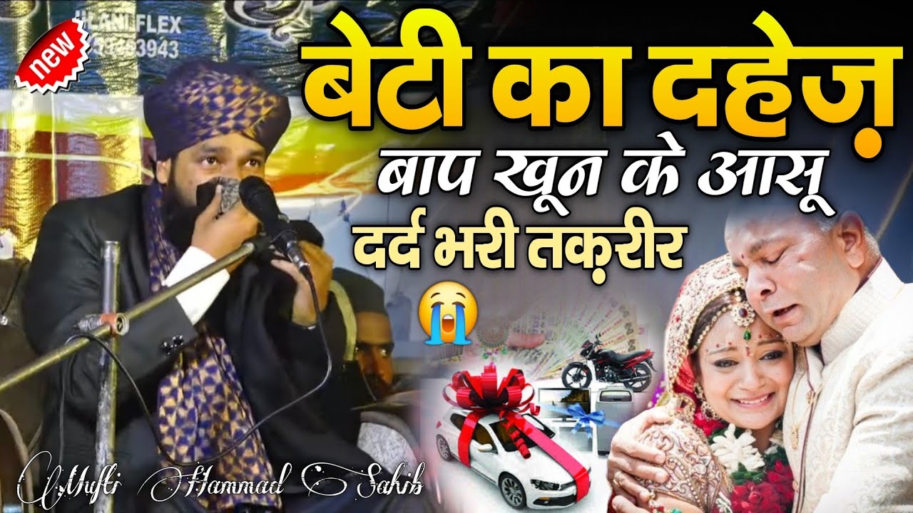 Beti Ka Dahez Bap Khoon Ke Aansu 😭 Dard Bhari Takrir || Mufti Hammad Raza Muradabadi 