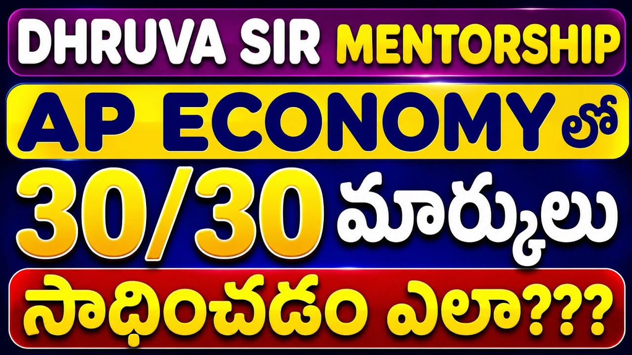 AP Economy లో 30/30 మార్కులు సాధించడం ఎలా? | APPSC Group 2 Mains | Dhruva Sir Mentorship