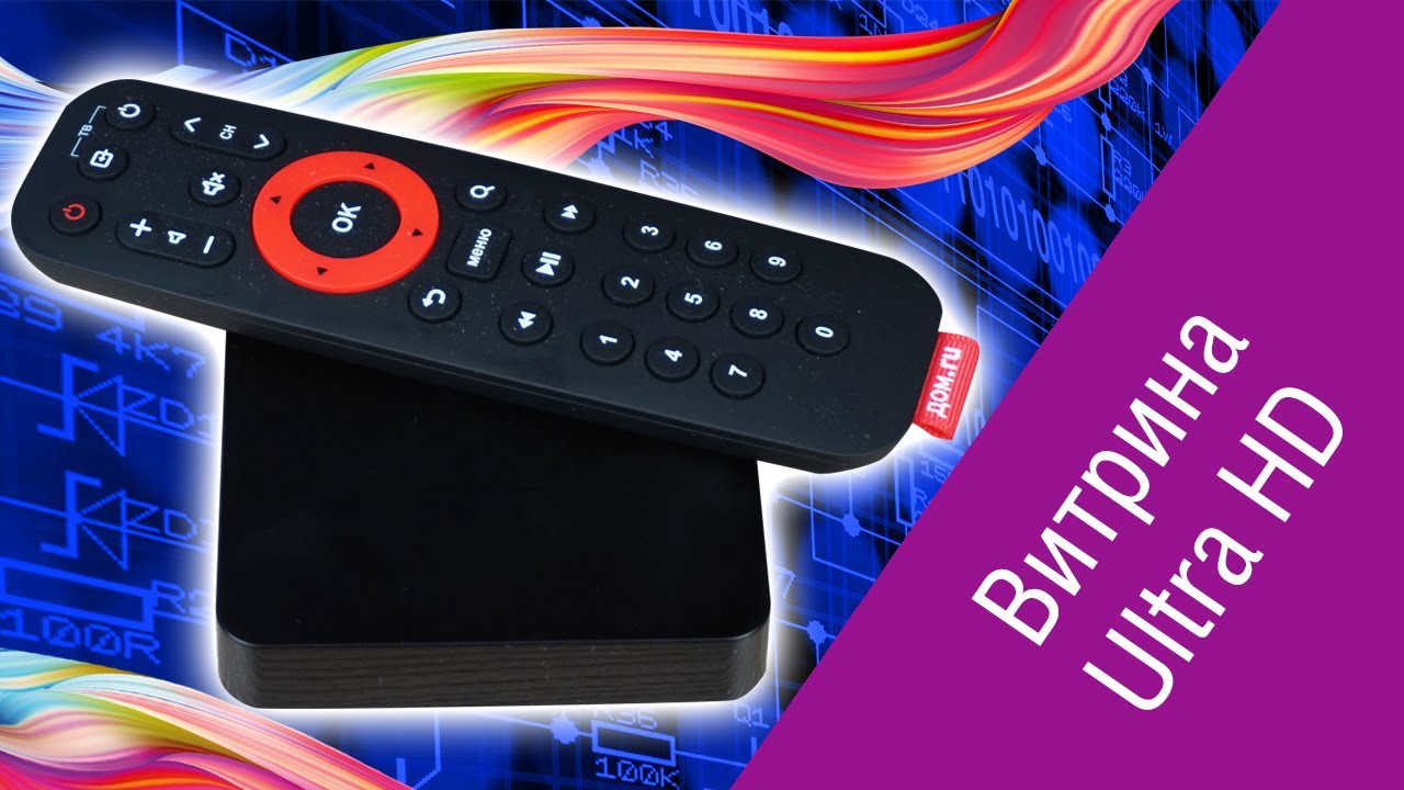 Обзор Movix Pro &ndash; ТВ-приставки от &laquo;Дом.ru&raquo;