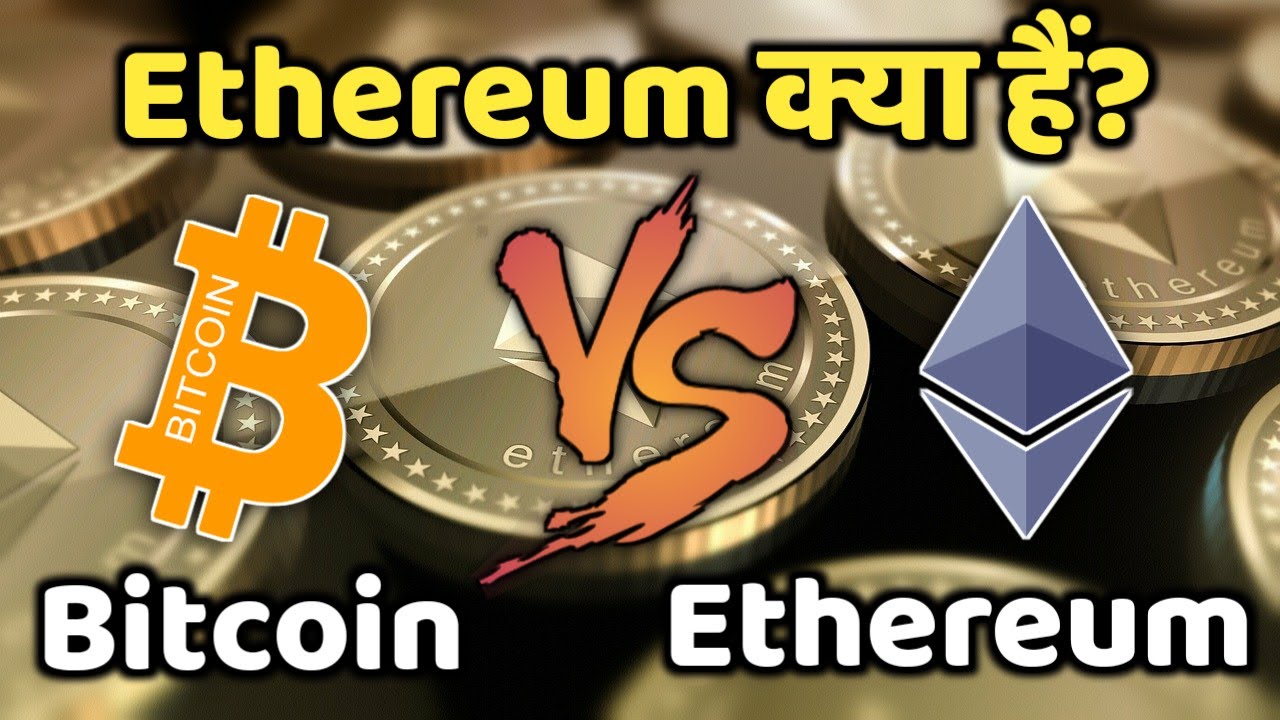 What is ethereum | How ethereum works | bitcoin vs ethereum in hindi | ethereum 2.0