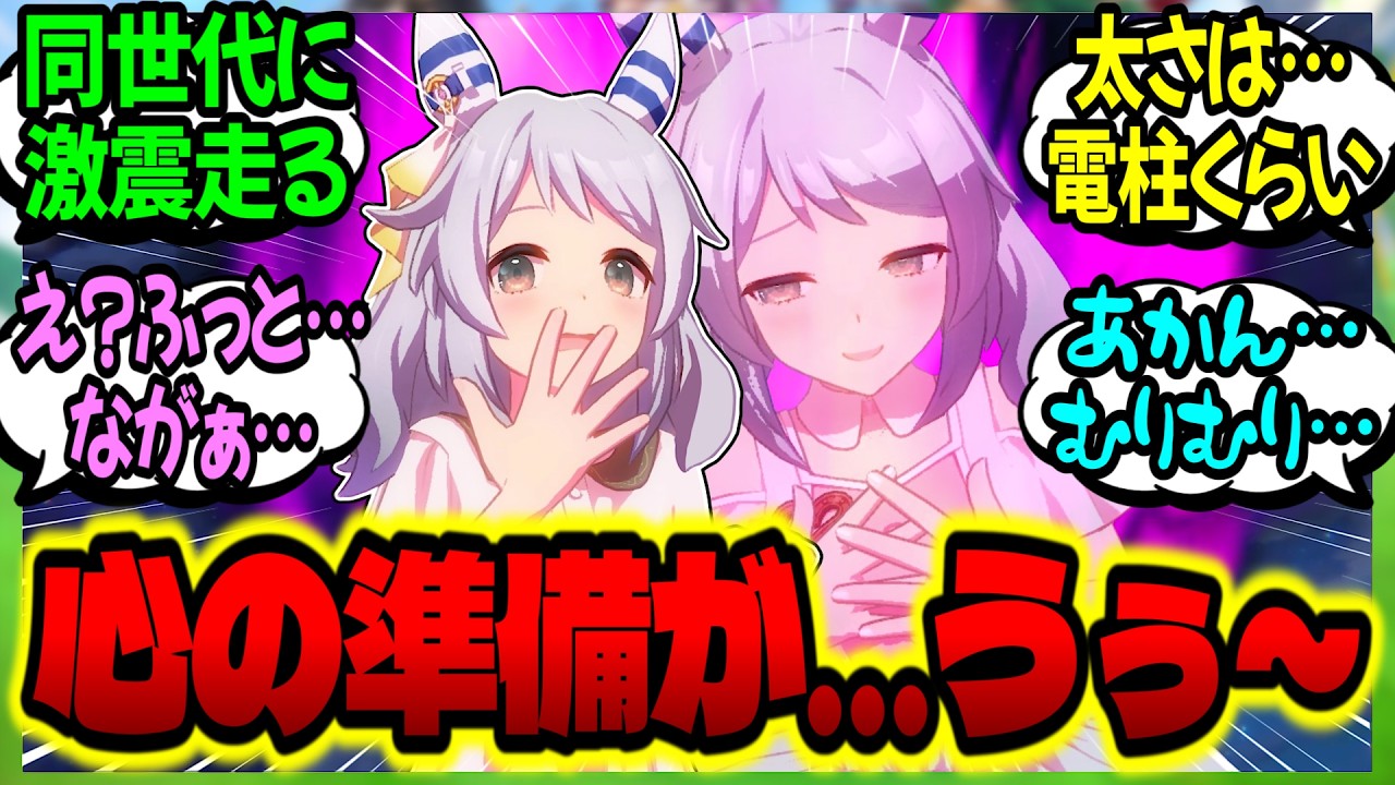 【ウマ娘】ヒシミー『トレーナーさん、ハロン棒って…どれくらいですか？』トレ『なんて？』に対するみんなの反応集【ウマ娘 反応集】まとめ ウマ娘プリティーダービー