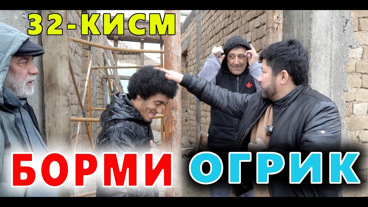 ЭЛПАРВАР ОТАШ ОЛОВГА ЮРТДОШЛАРДАН ХАДЯ УЙИ 32-КИСМ ОТАШ АЛЕМДАР ЭНДИ ТАБИБ!