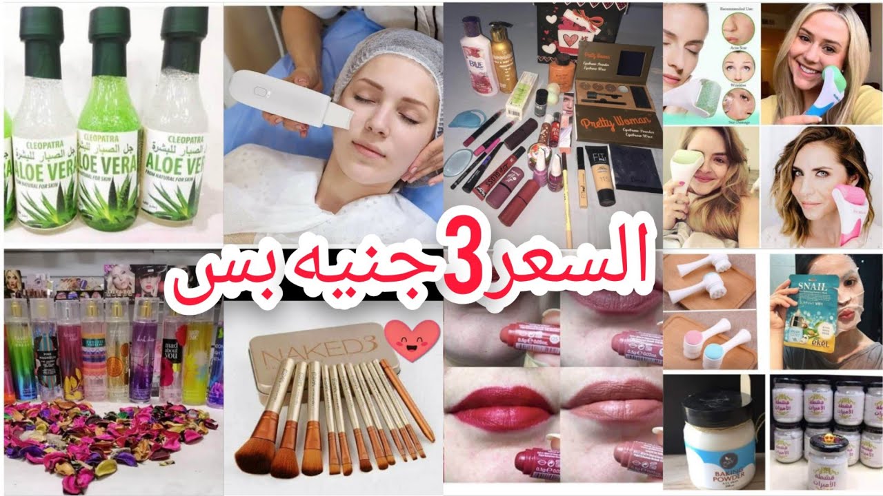 ميكب بسعر الجمله/كل مستلزمات الميكب للعرايس/البشره/مكوة شعر/إستشوار/جهاز الشمع/معرض شادي/قناة أم نور