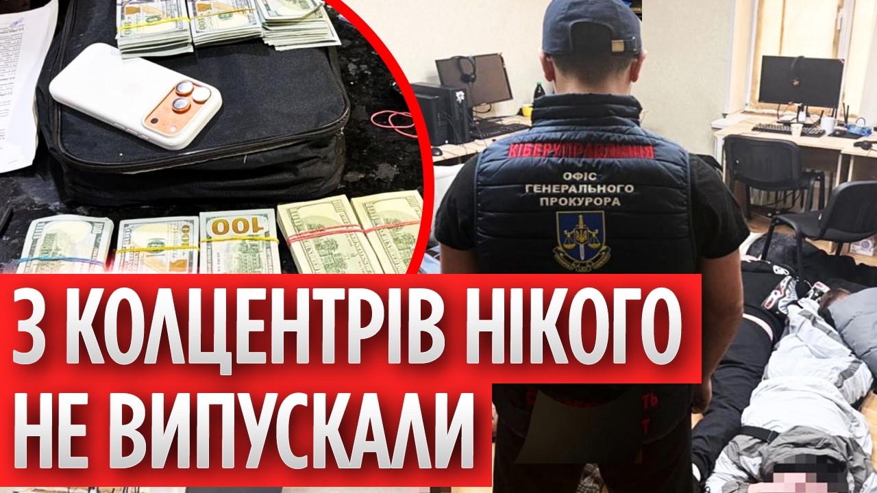 Наживалися на ЗАКОХАНИХ і зникали! В Дніпрі НАКРИЛИ мережу колцентрів