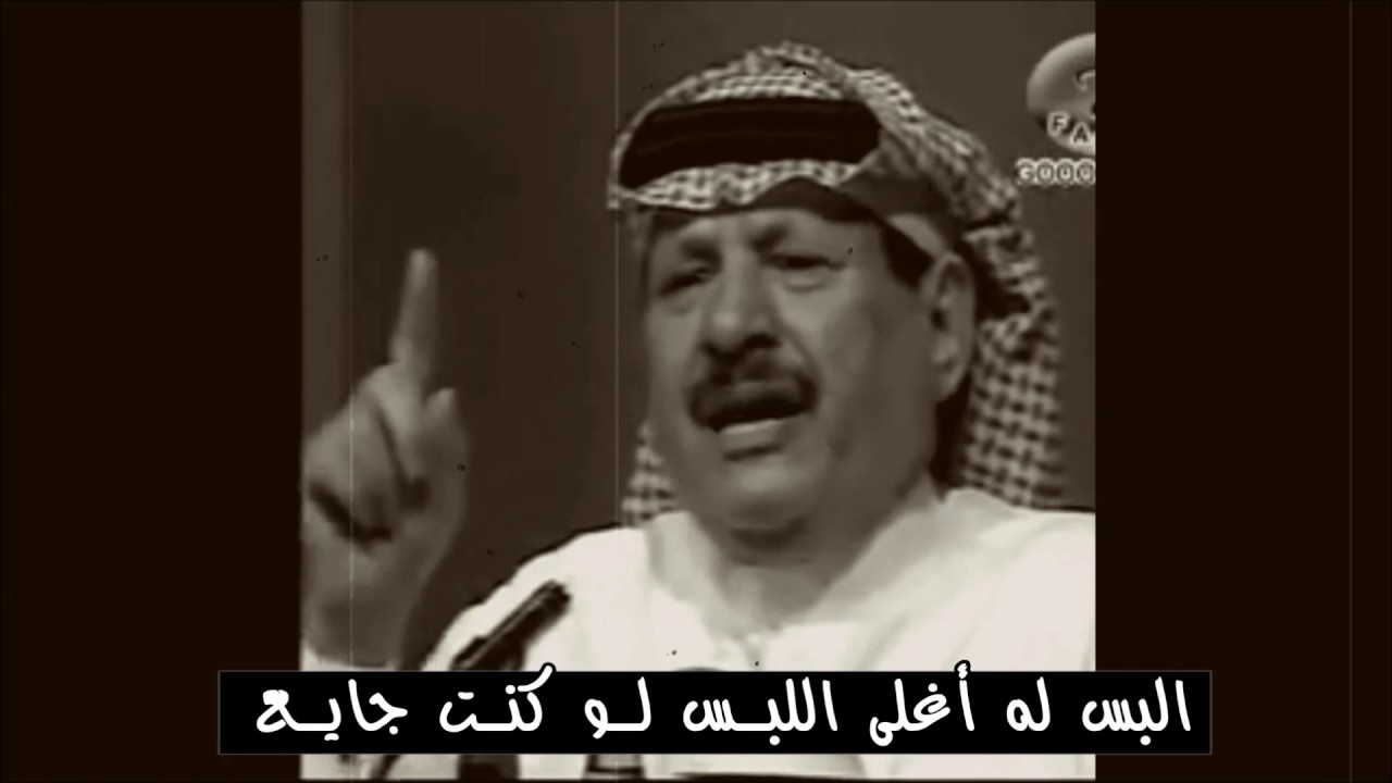 البس له اغلى اللبس لو كنت جايع رووعه- خلف بن هذال