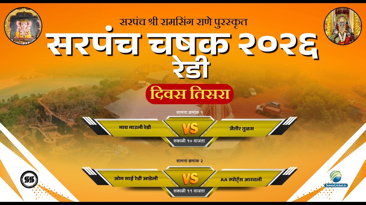Sarpanch Chashak RediGaon || Day 3
