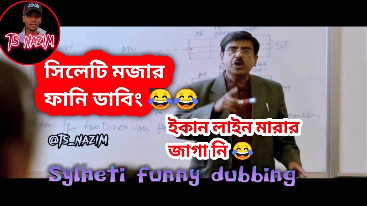Sylheti funny dubbing 😂 TS Nazim | Shree Venkatesh flims