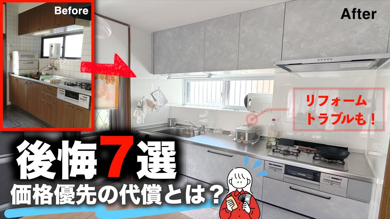 安いだけじゃダメ！価格重視のキッチンリフォーム後悔7選｜ラクエラ