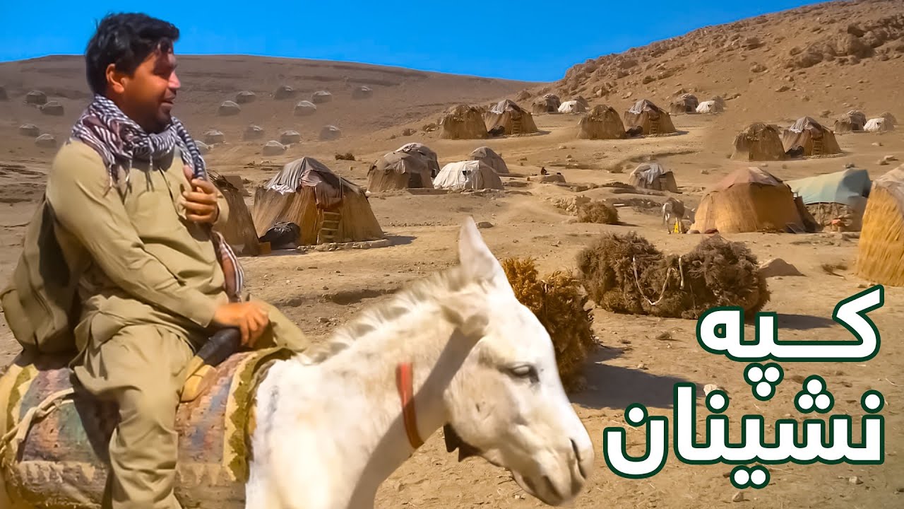 افغان سین در فاریاب - دیدار از مردم ایلاق نشین ولایت فاریاب