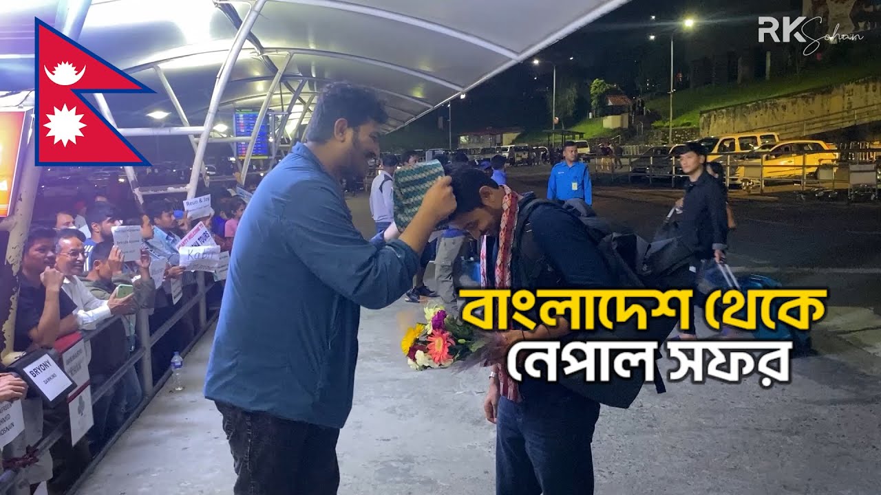 বাংলাদেশ থেকে নেপাল যাওয়ার সম্পূর্ণ গাইড | Low Budget Nepal Trip | My First Day in Nepal | EP-1